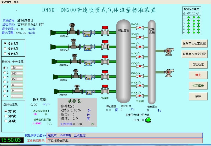 氣體流量標準裝置.jpg